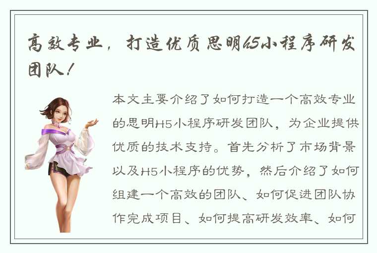 高效专业,打造优质思明h5小程序研发团队!