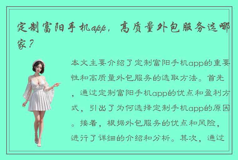 定制富阳手机app,高质量外包服务选哪家?