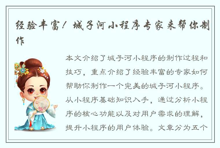 经验丰富!城子河小程序专家来帮你制作