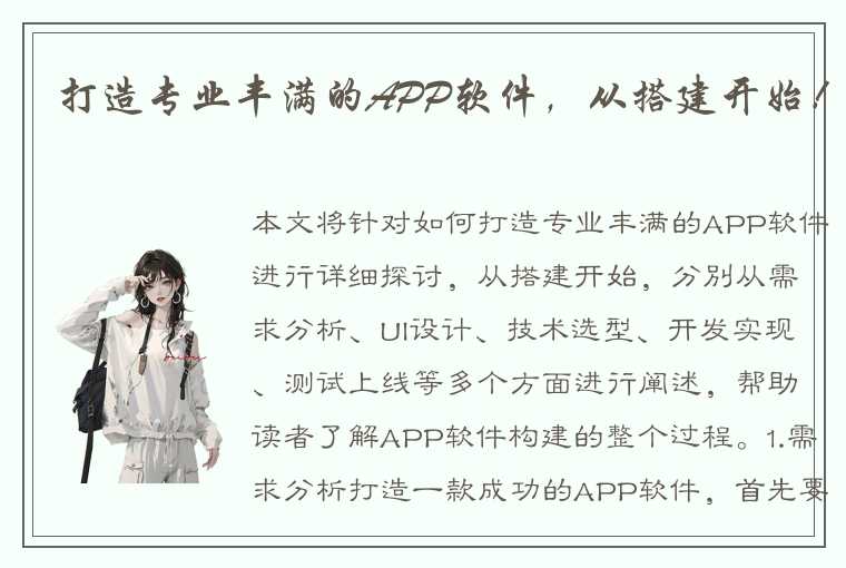 打造专业丰满的APP软件,从搭建开始!