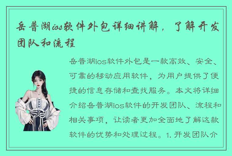 岳普湖ios软件外包详细讲解,了解开发团队和流程