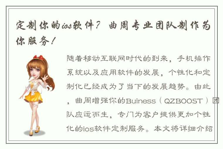 定制你的ios软件?曲周专业团队制作为你服务!