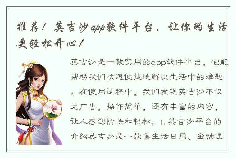 推荐!英吉沙app软件平台,让你的生活更轻松开心!