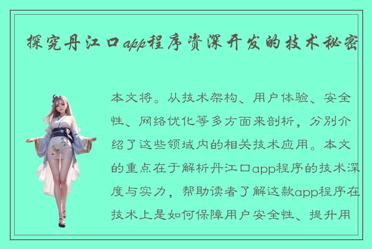 探究丹江口app程序资深开发的技术秘密